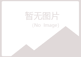 广昌县倾城出版有限公司